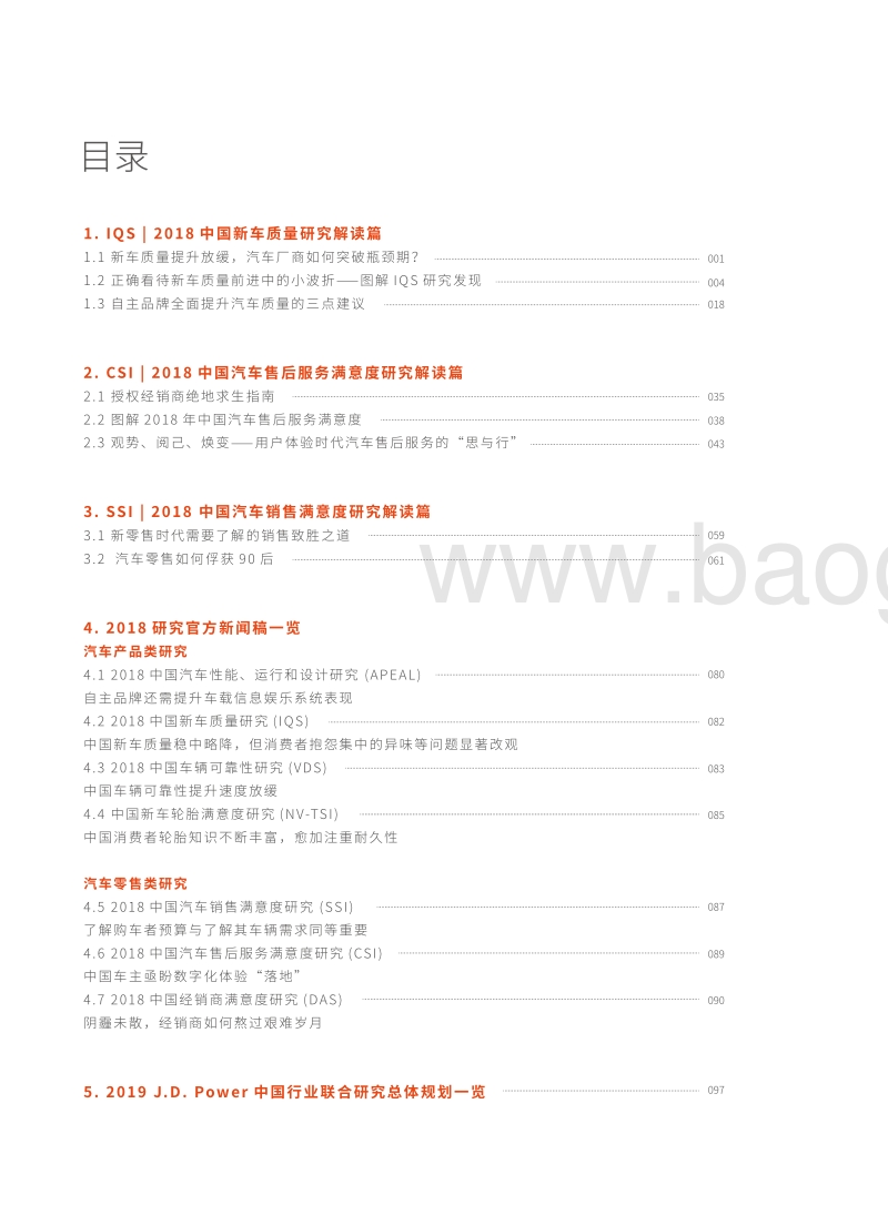 J.D.POWER2018中国行业联合研究年终特辑.pdf_第4页