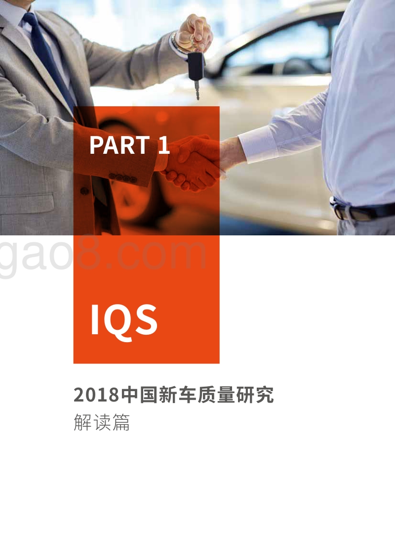 J.D.POWER2018中国行业联合研究年终特辑.pdf_第5页
