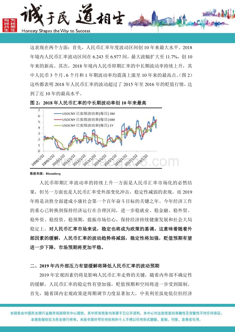 2019年人民币汇率市场展望：稳定是基调.pdf_第3页