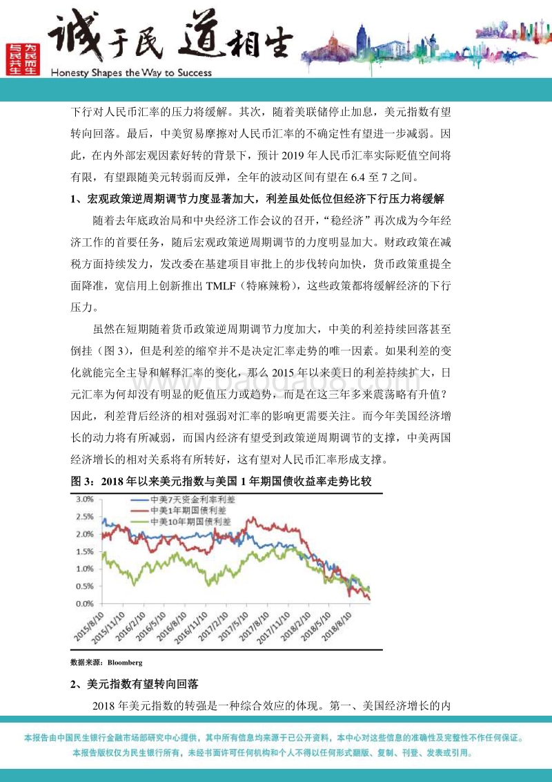 2019年人民币汇率市场展望：稳定是基调.pdf_第4页