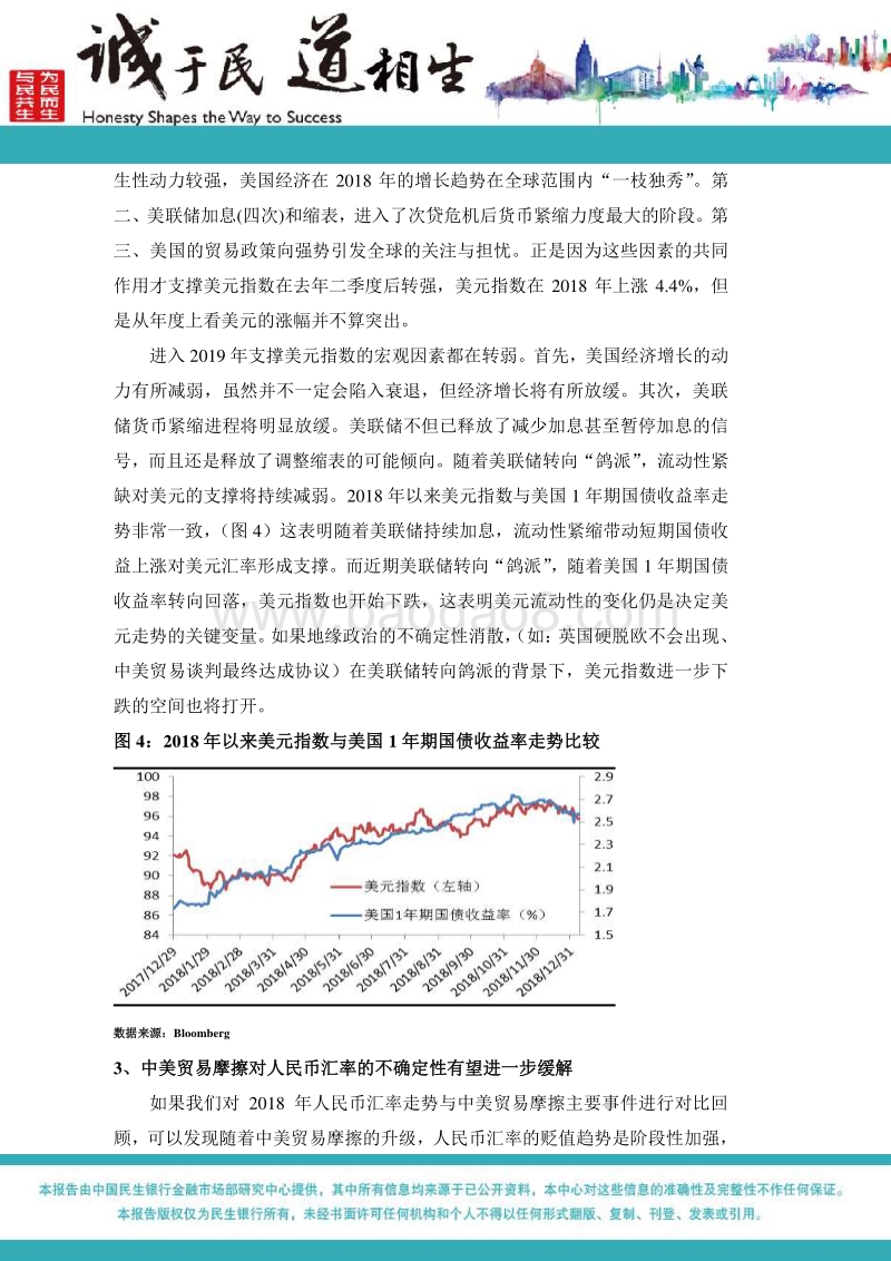 2019年人民币汇率市场展望：稳定是基调.pdf_第5页