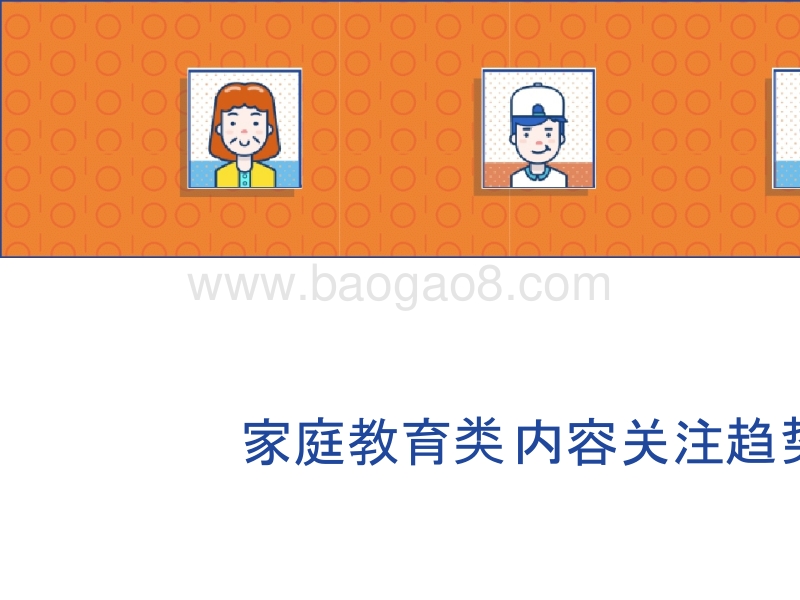 2018-2019中国小学生家庭教育研究报告.pptx_第4页