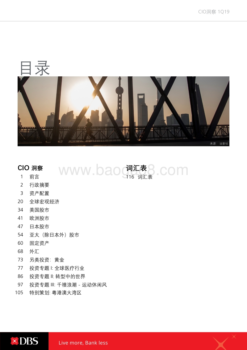 2018年Q1CIO洞察.pdf_第3页