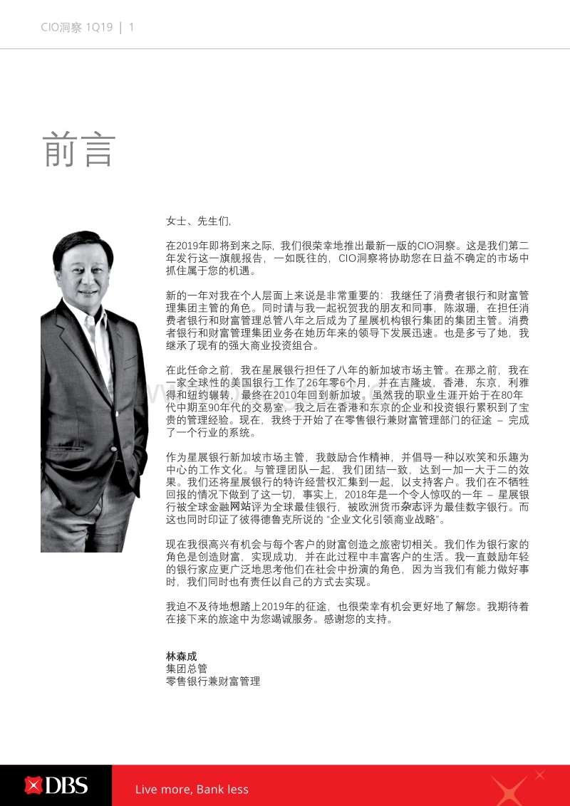 2018年Q1CIO洞察.pdf_第4页