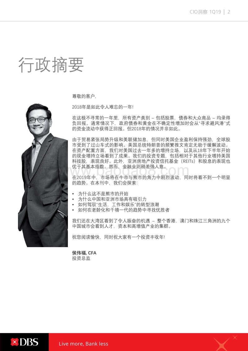2018年Q1CIO洞察.pdf_第5页