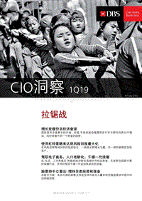 2018年Q1CIO洞察.pdf