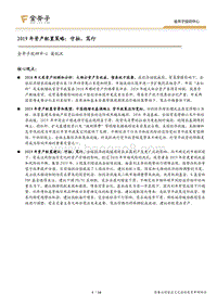 2019年资产配置策略：守拙，笃行.pdf