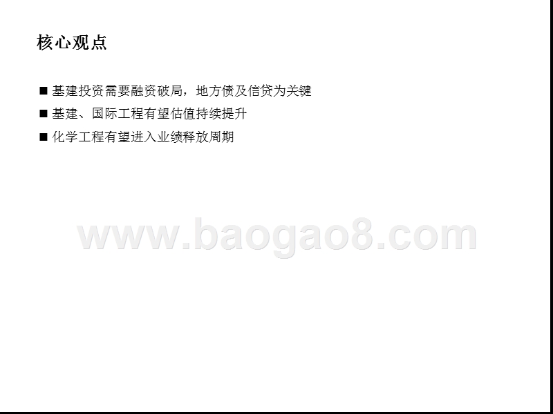 2019年建筑装饰行业投资策略报告.pptx_第2页