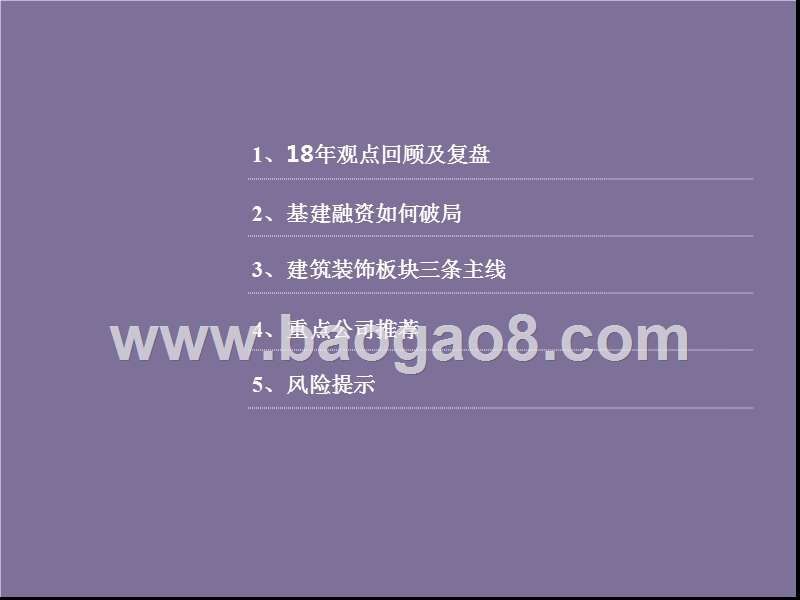 2019年建筑装饰行业投资策略报告.pptx_第3页
