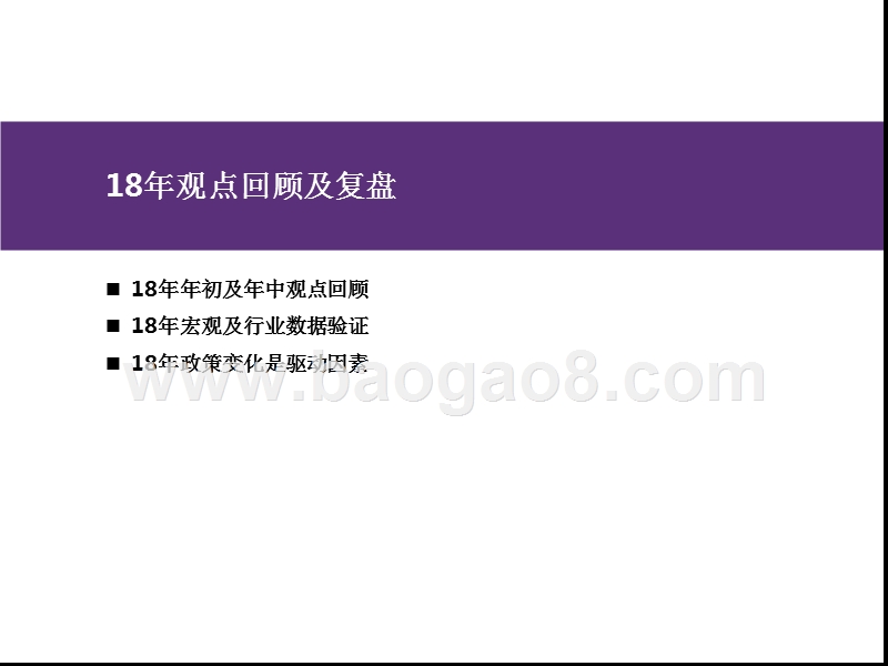 2019年建筑装饰行业投资策略报告.pptx_第4页