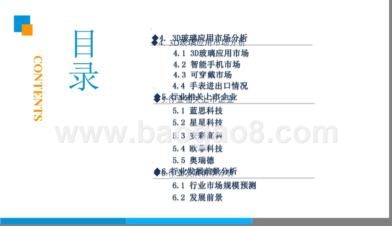 2019年中国3D玻璃市场前景研究报告.pptx_第4页
