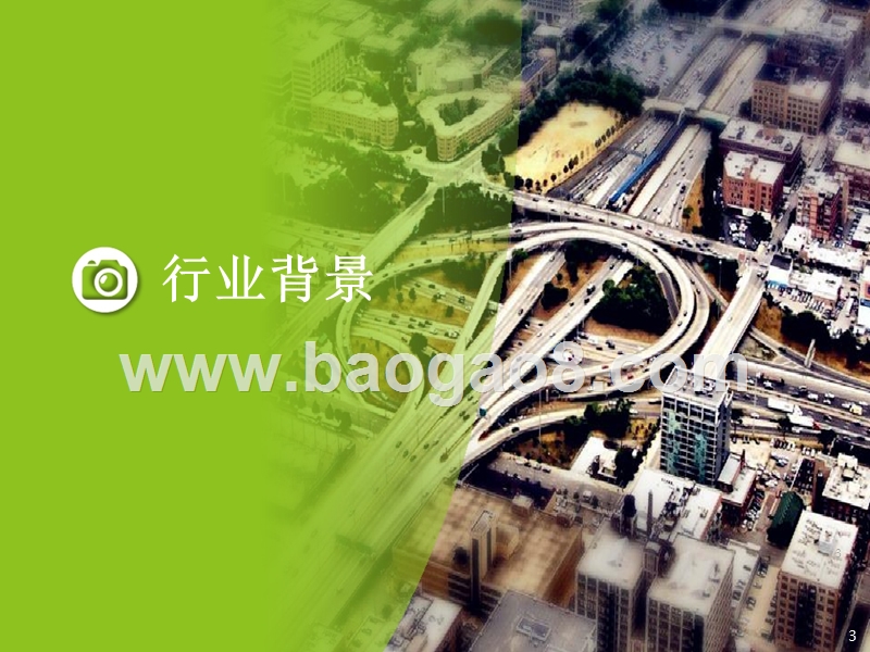 2019中国亲子出行生态影响力洞察报告.pptx_第3页