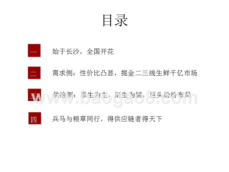 2019年社区拼团市场分析报告.pptx_第4页