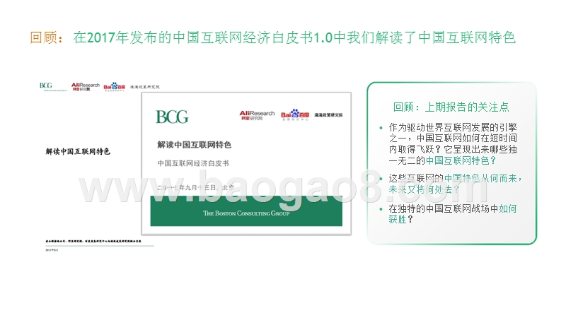 2019年中国互联网经济发展分析报告.pptx_第4页