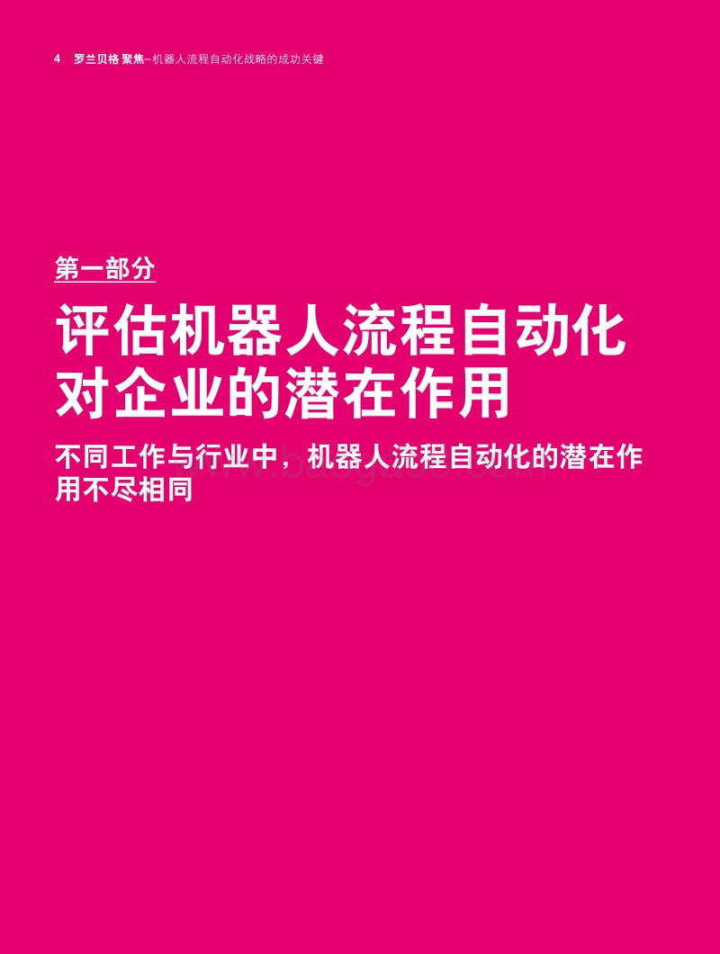 机器人流程自动化战略的成功关键.pdf_第4页