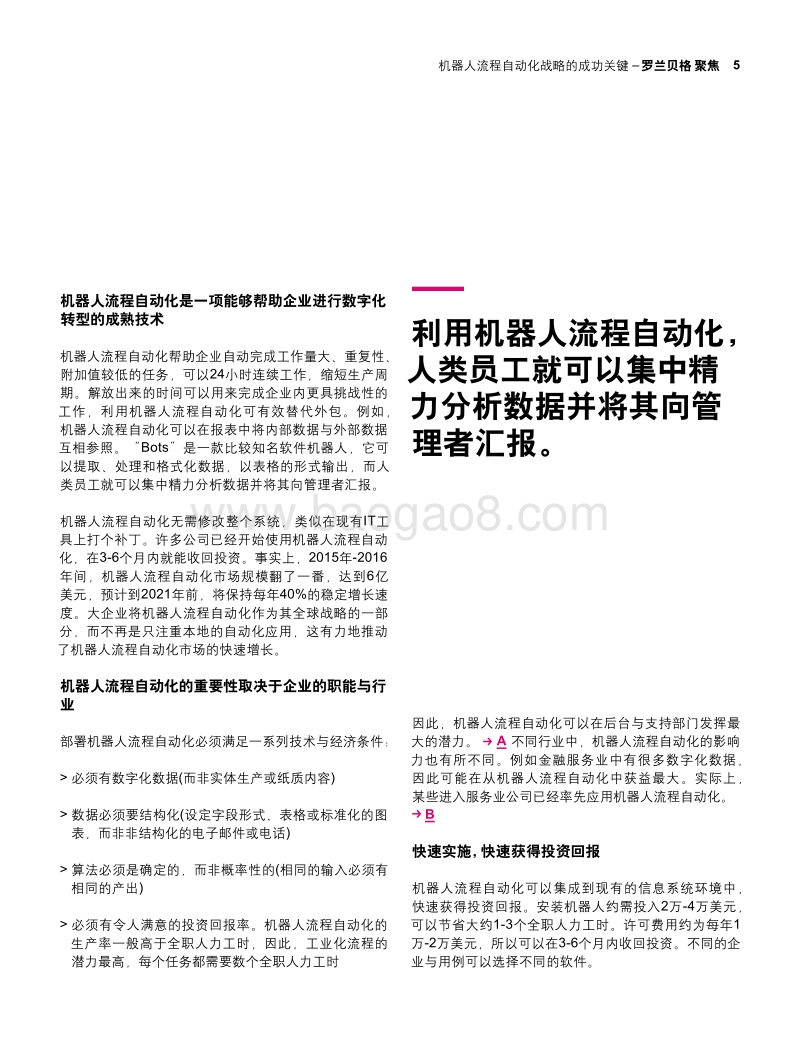 机器人流程自动化战略的成功关键.pdf_第5页