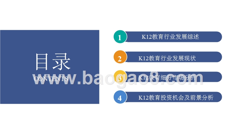 2019中国K12教育行业分析报告.pptx_第2页