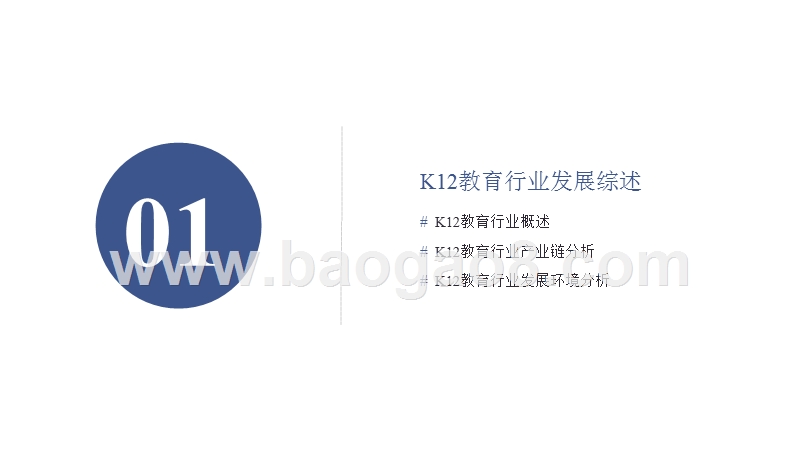 2019中国K12教育行业分析报告.pptx_第3页