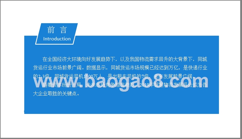 2019年同城货运市场前景研究报告.pptx_第2页