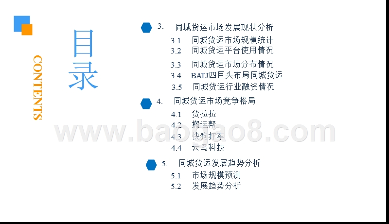 2019年同城货运市场前景研究报告.pptx_第4页