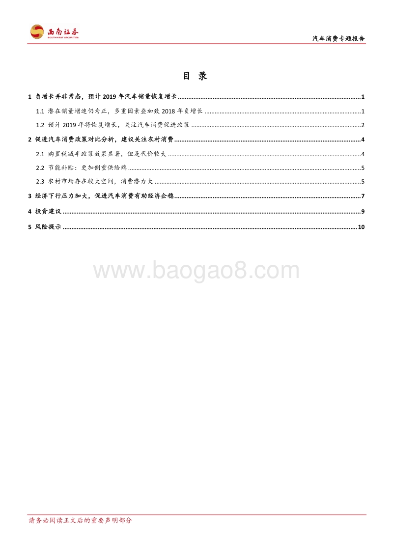 汽车消费专题报告：汽车销量增速预计2019年恢复至2%.pdf_第2页