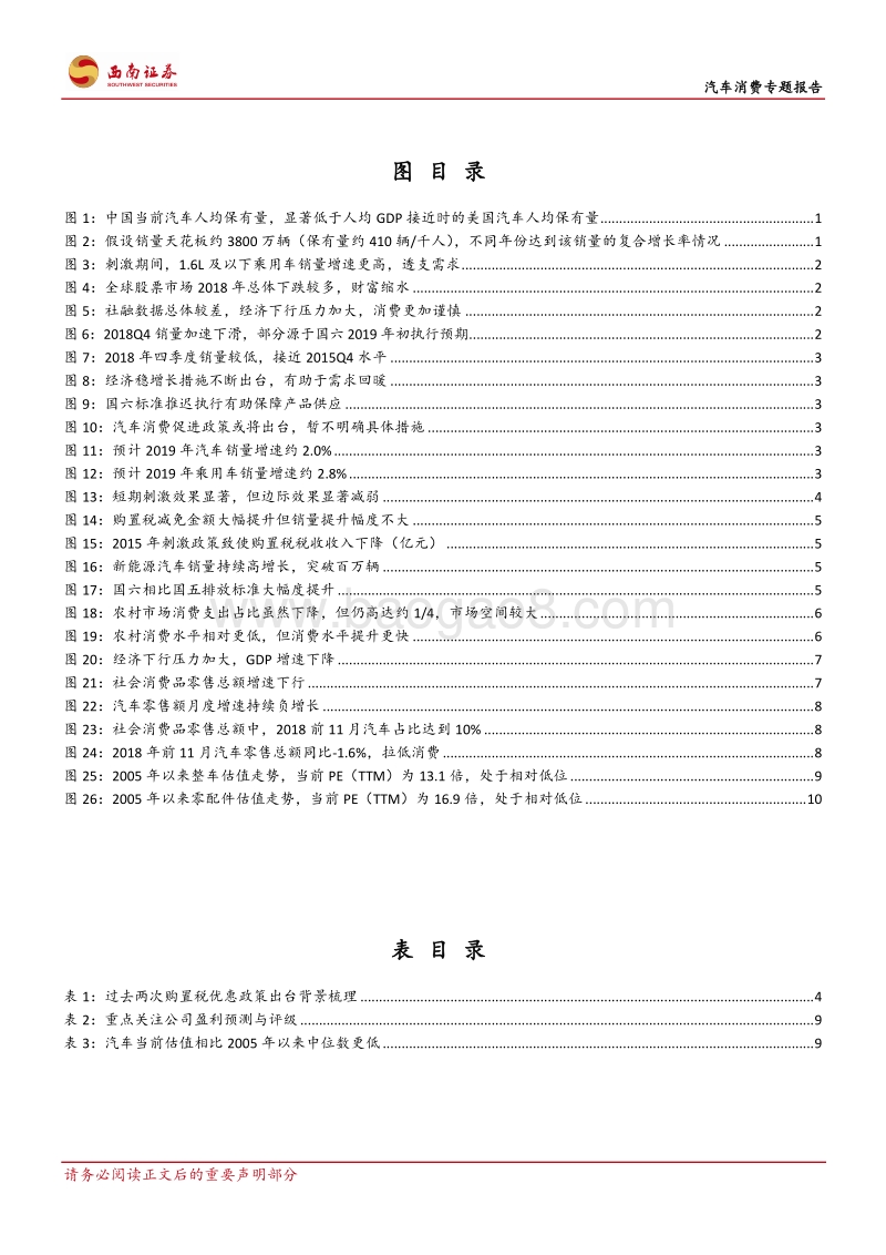 汽车消费专题报告：汽车销量增速预计2019年恢复至2%.pdf_第3页