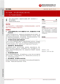 京沪高铁深度报告：京沪高铁：百亿盈利成就王者归来.pdf