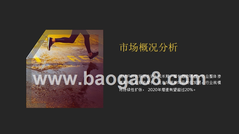 2019户外运动市场趋势洞察报告.pptx_第2页