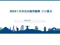 2019年世界旅游经济趋势洞察报告.pptx