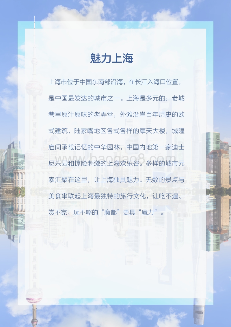中国省域自由行大数据系列报告之华东地区.pdf_第4页