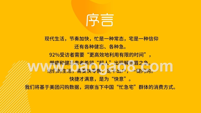 2019年忙急宅人群快零售消费洞察报告.pptx_第2页