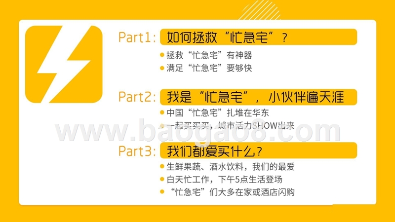 2019年忙急宅人群快零售消费洞察报告.pptx_第3页