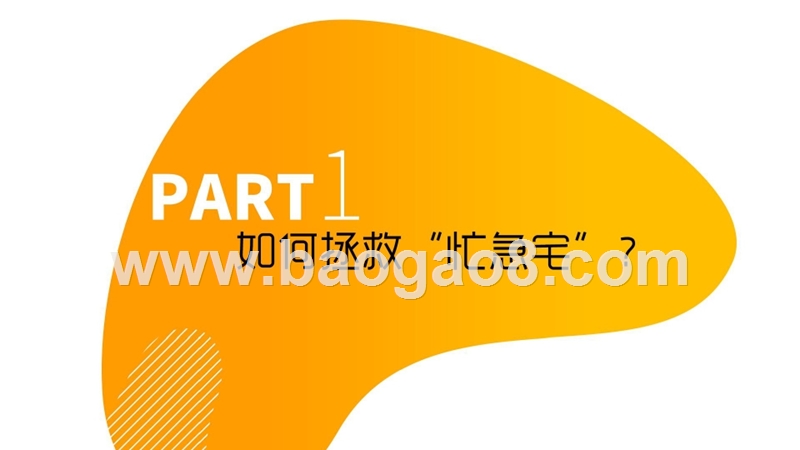 2019年忙急宅人群快零售消费洞察报告.pptx_第4页