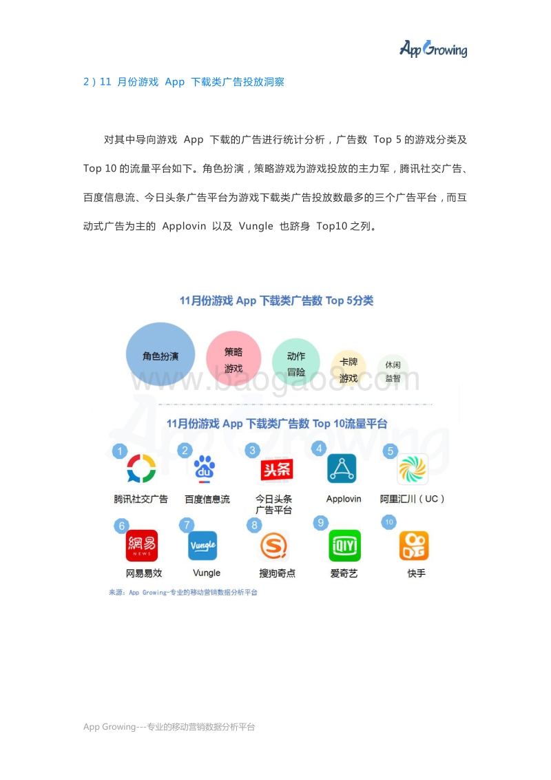 2018年11月各大移动广告平台推广趋势洞察.pdf_第3页