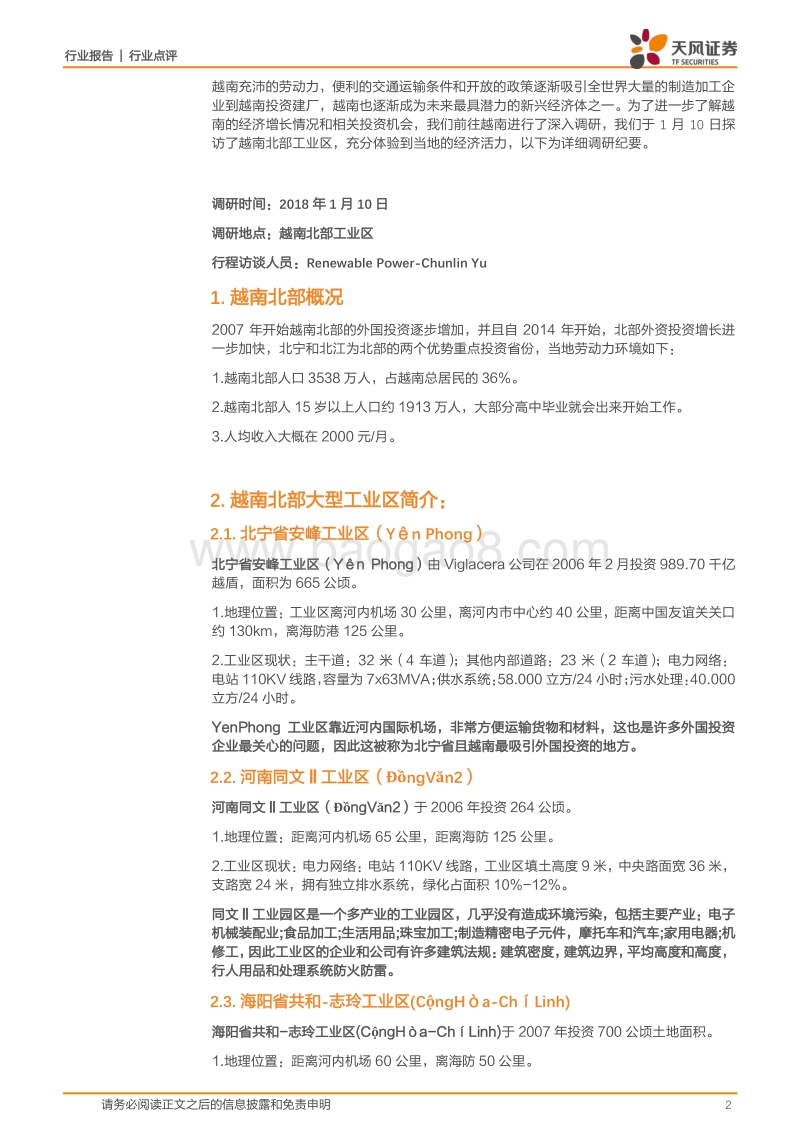有色金属行业报告：越南调研系列：越南北部工业区投资调研纪要.pdf_第2页