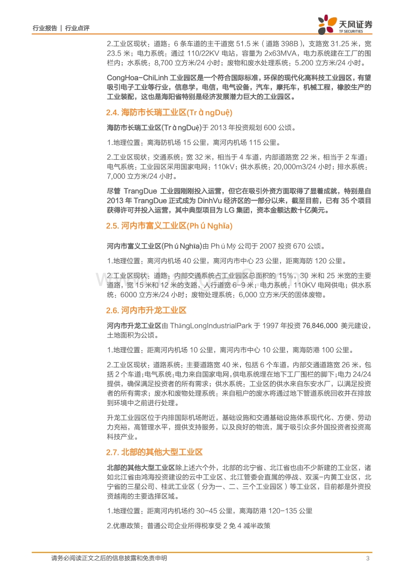 有色金属行业报告：越南调研系列：越南北部工业区投资调研纪要.pdf_第3页