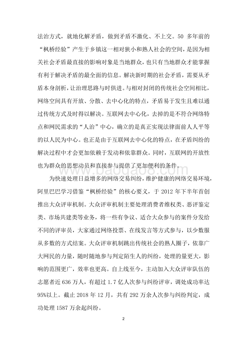“枫桥经验”在阿里巴巴的传承与发展.pdf_第2页