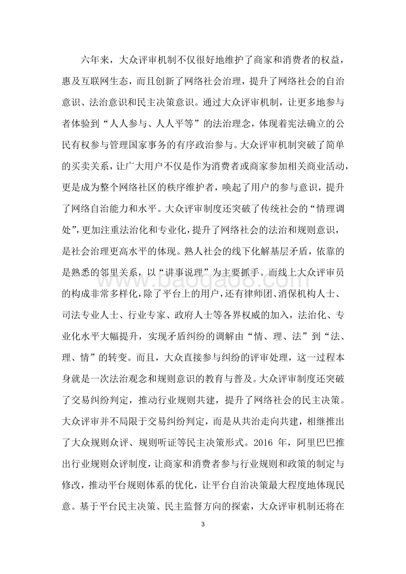 “枫桥经验”在阿里巴巴的传承与发展.pdf_第3页