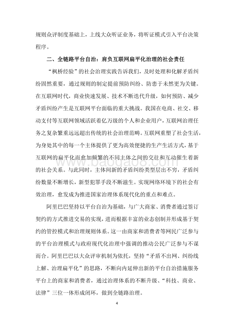 “枫桥经验”在阿里巴巴的传承与发展.pdf_第4页