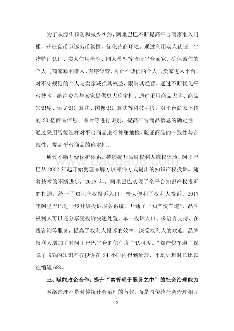 “枫桥经验”在阿里巴巴的传承与发展.pdf_第5页