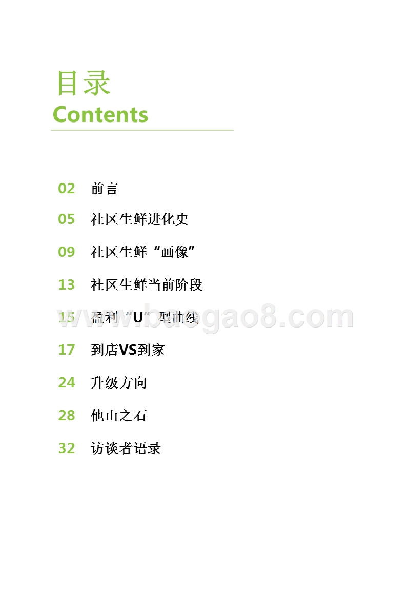 2018-2019社区生鲜调研报告.pptx_第2页