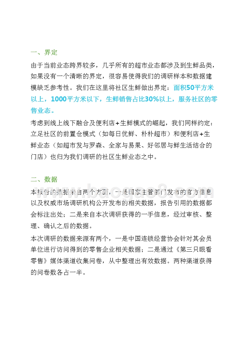 2018-2019社区生鲜调研报告.pptx_第4页