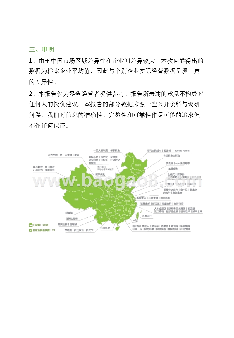 2018-2019社区生鲜调研报告.pptx_第5页