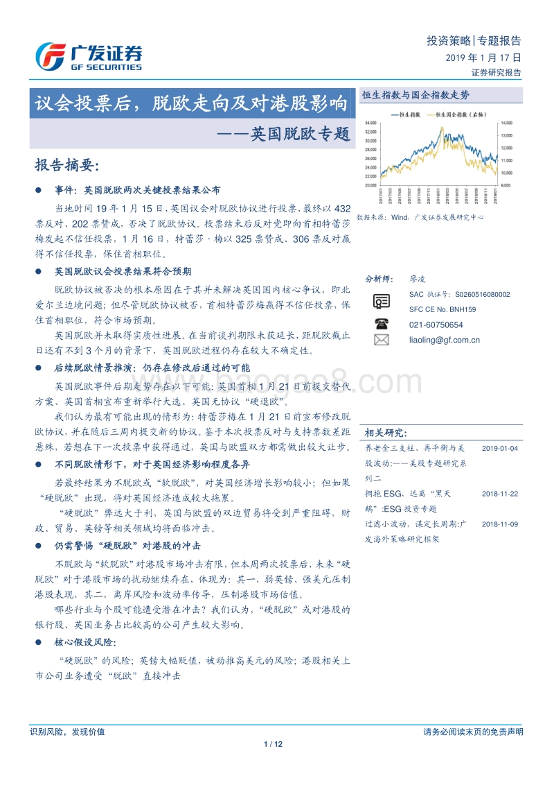 英国脱欧专题：议会投票后，脱欧走向及对港股影响.pdf_第1页