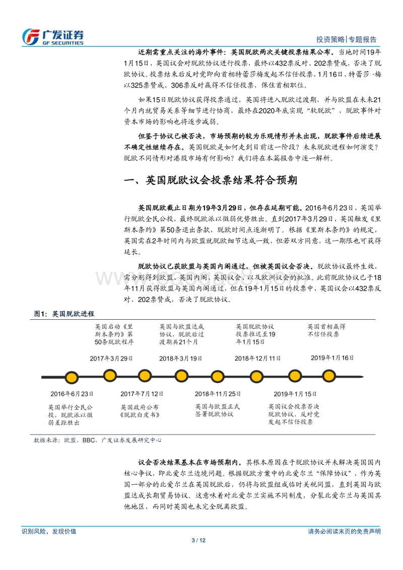 英国脱欧专题：议会投票后，脱欧走向及对港股影响.pdf_第3页