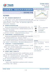 英国脱欧专题：议会投票后，脱欧走向及对港股影响.pdf