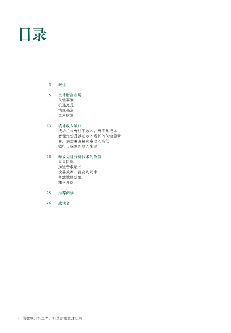 2018年全球财富报告.pdf_第4页