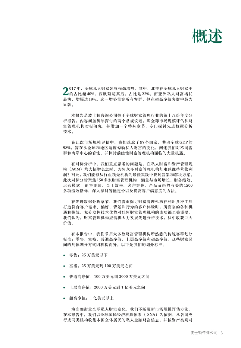 2018年全球财富报告.pdf_第5页