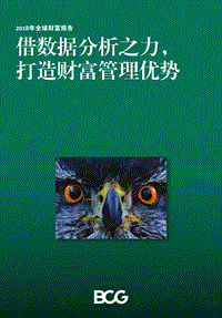 2018年全球财富报告.pdf