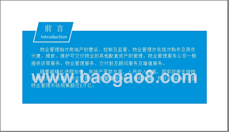 2019中国物业管理行业市场前景研究报告.pptx_第2页